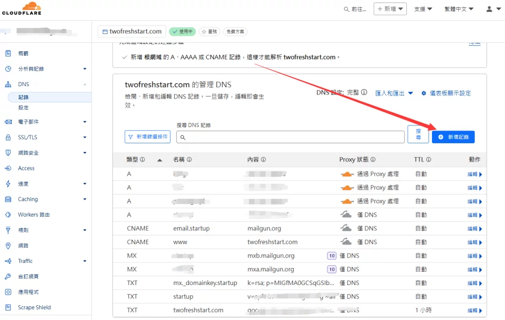 首先到Cloudflare中新增DNS記錄設定 Cloudways主機臨時網址-新增DNS記錄